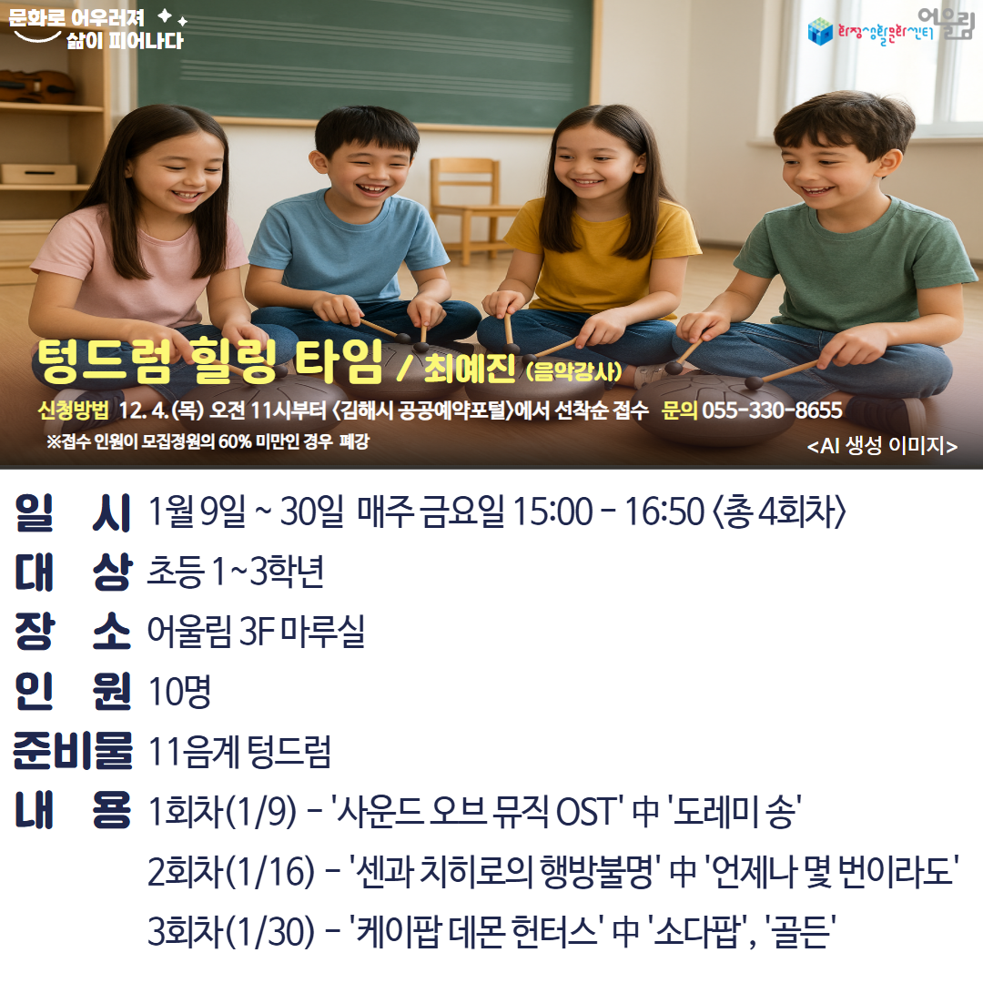 [2026년 겨울방학] 텅드럼 힐링 타임.png